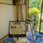 耐震補強工事