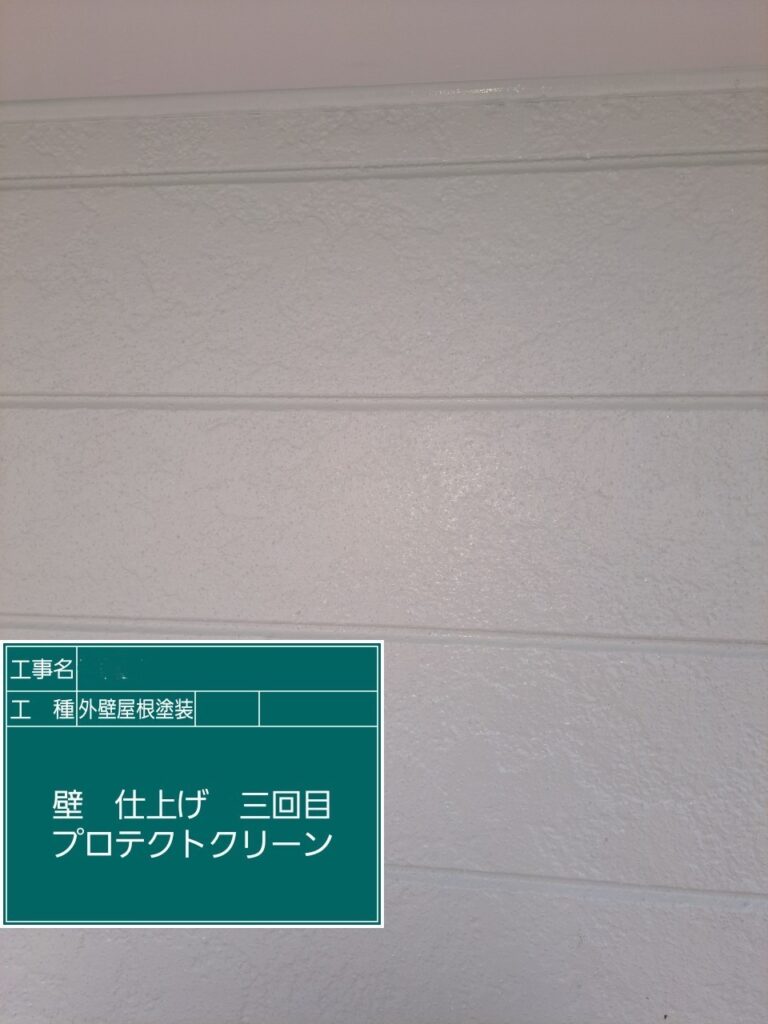 屋根外壁塗装工事　外壁プロテクトクリーン上塗り工事