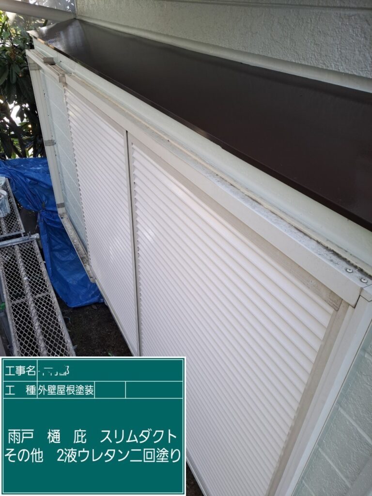 屋根外壁塗装工事　雨戸ウレタン塗装