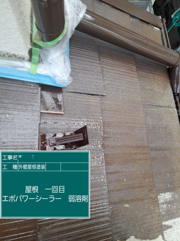 屋根外壁塗装工事　屋根下塗り