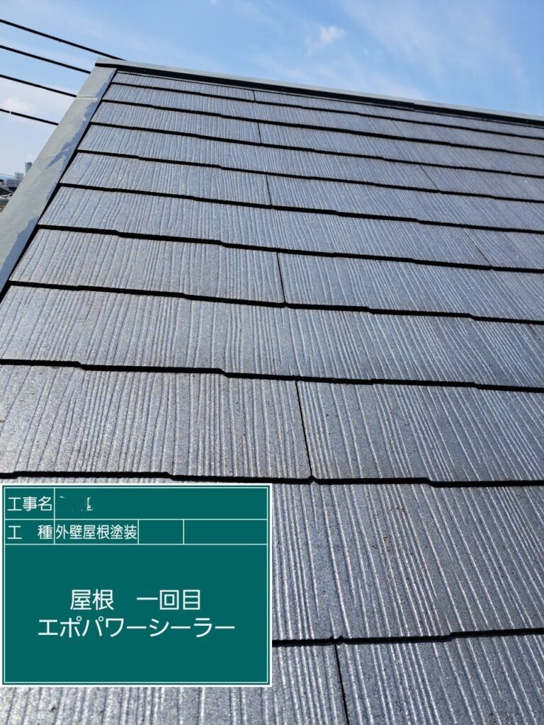 屋根外壁塗装工事　屋根下塗りエポパワーシーラー