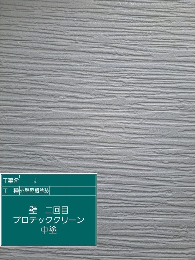 屋根外壁塗装工事　外壁中塗りプロテッククリーン