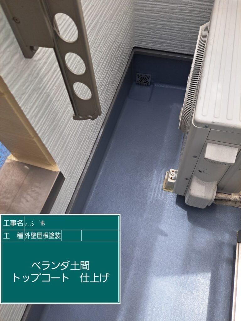 屋根外壁塗装工事　ベランダFRP防水専用トップコート塗装