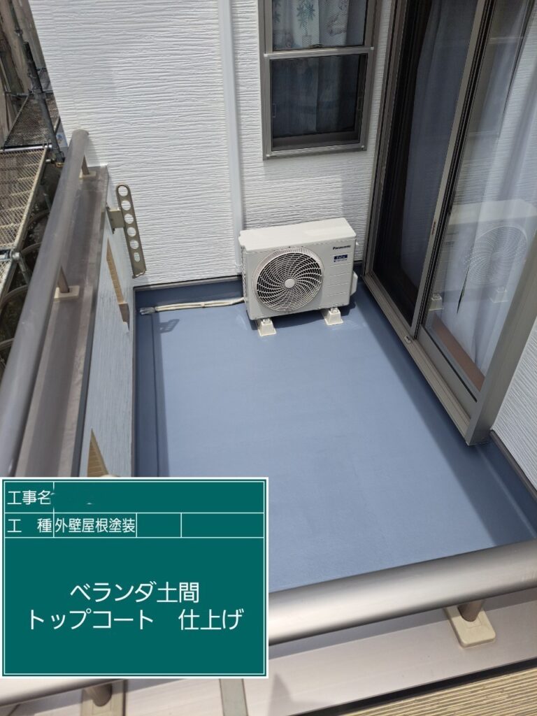 屋根外壁塗装工事　ベランダFRP防水専用トップコート塗装