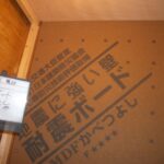 耐震補強工事　耐震ボードかべつよし張り付け