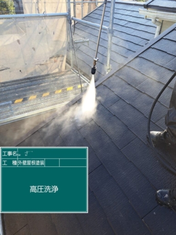 屋根外壁塗装工事　高圧洗浄