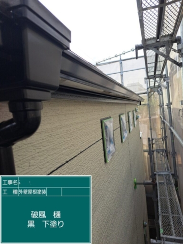 屋根外壁塗装工事　軒樋下塗り
