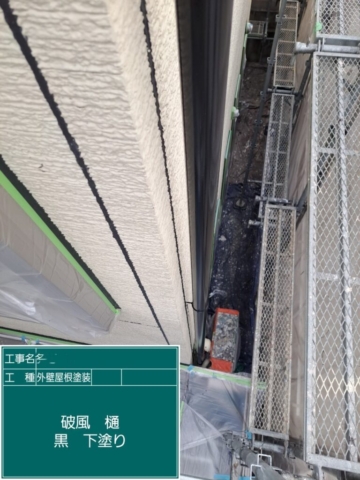 屋根外壁塗装工事　竪樋下塗り