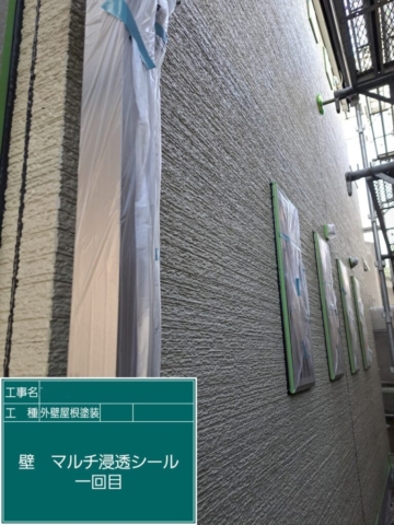 屋根外壁塗装工事　外壁下塗りマルチ浸透シール
