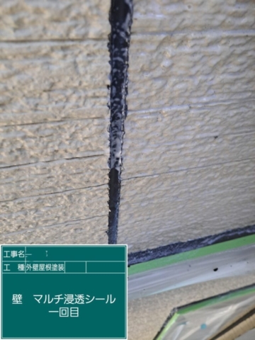 屋根外壁塗装工事　外壁下塗りマルチ浸透シール