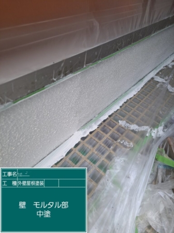 屋根外壁塗装工事　外壁中塗り