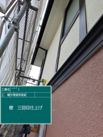 屋根外壁塗装工事　外壁上塗り