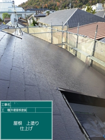 屋根外壁塗装工事　屋根上塗り