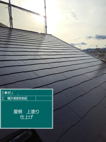 屋根外壁塗装工事　屋根上塗り