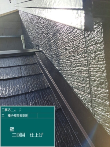 屋根外壁塗装工事　外壁上塗り