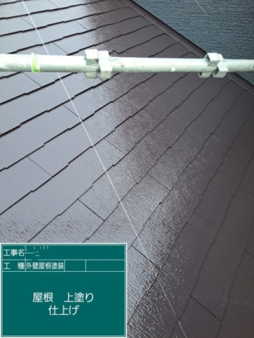 屋根外壁塗装工事　屋根上塗り