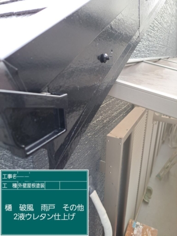 屋根外壁塗装工事　破風板ウレタン塗装