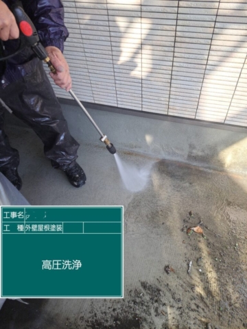 屋根外壁塗装工事　高圧洗浄