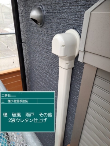 屋根外壁塗装工事　スリムダクトウレタン塗装