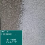 屋根外壁塗装工事　外壁下塗り