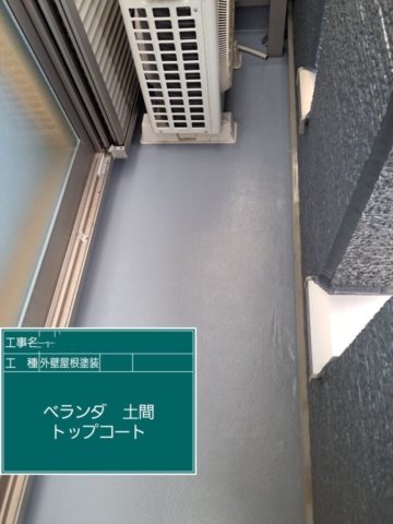 屋根外壁塗装工事　ベランダFRP防水トップコート塗装