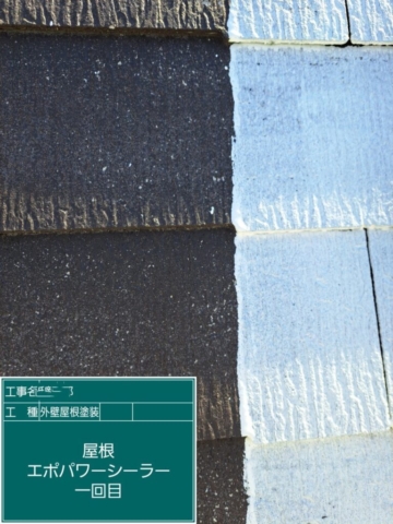 屋根外壁塗装工事　屋根下塗り