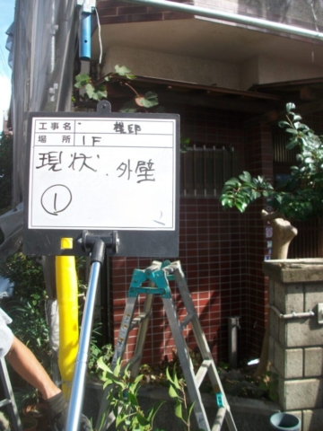 耐震補強工事　現状