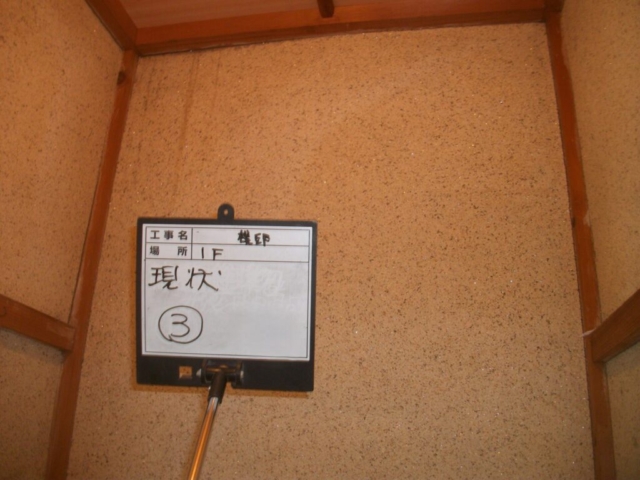 耐震補強工事　現状