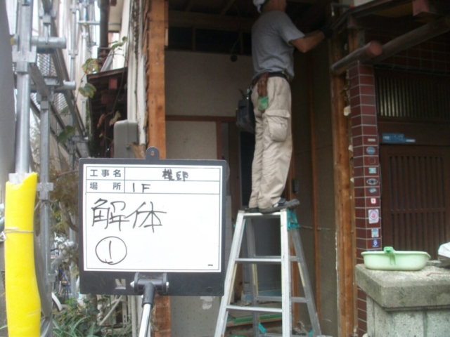 耐震補強工事　既存壁解体
