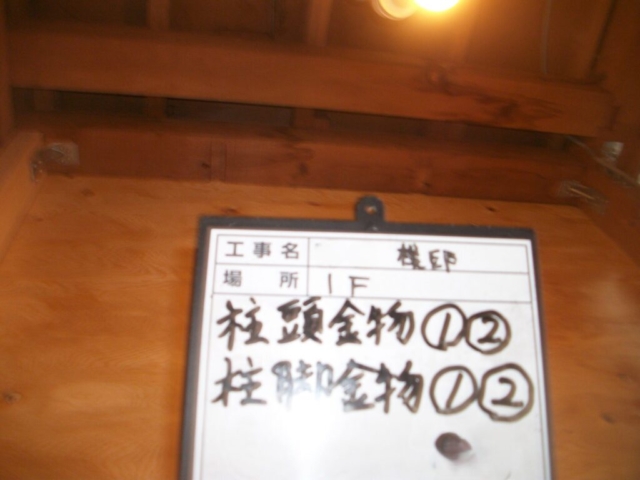 耐震補強工事　柱頭金物取付