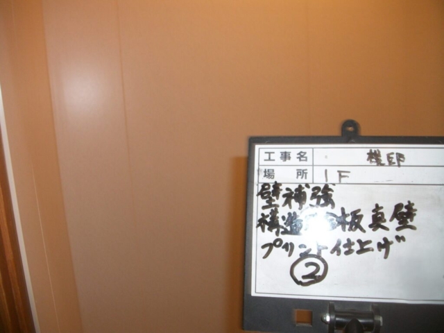 耐震補強工事　真壁プリント仕上げ
