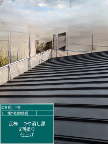 屋根外壁塗装工事　瓦棒上塗り