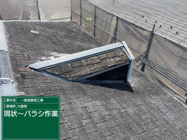 屋根重ね葺き工事（カバー工法）現状