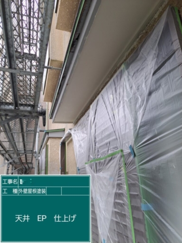 屋根外壁塗装工事　天井塗装