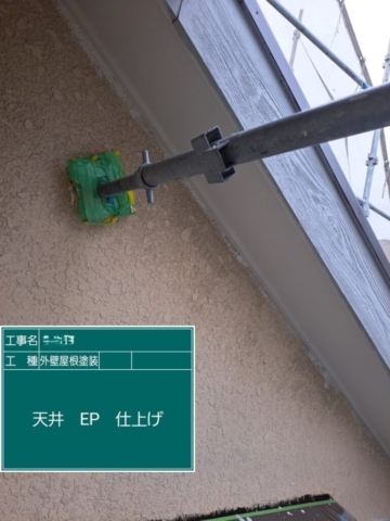 屋根外壁塗装工事　天井塗装