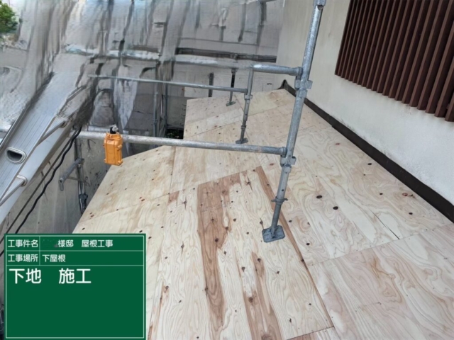 屋根葺き替え工事　屋根下地施工