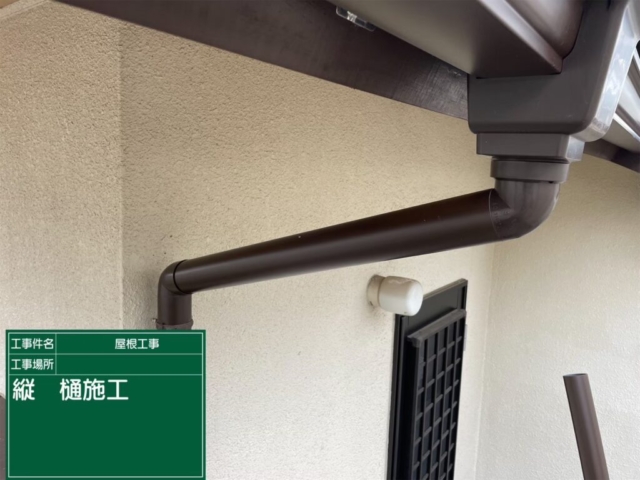 屋根葺き替え工事　竪樋施工