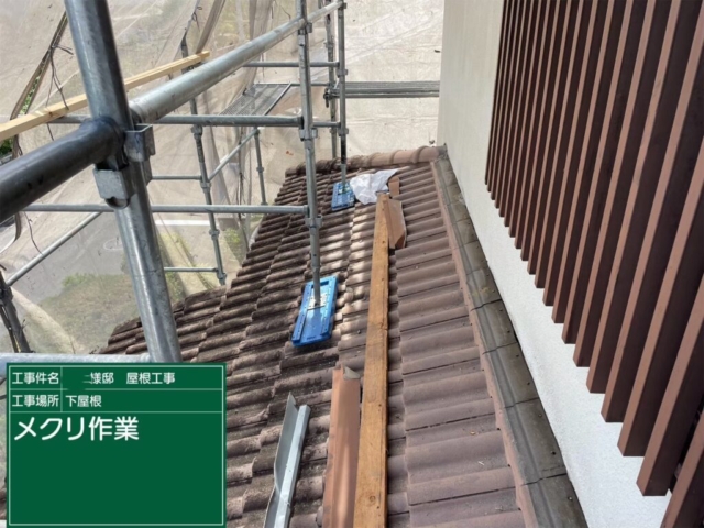 屋根葺き替え工事　下屋現状