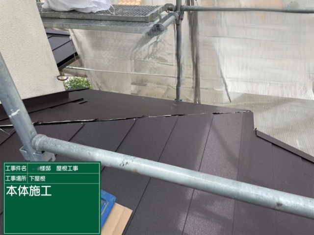 屋根葺き替え工事　福泉工業シルキーG2金属瓦本体施工