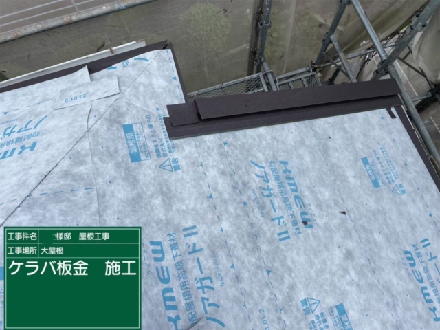 屋根葺き替え工事　ケラバ板金施工