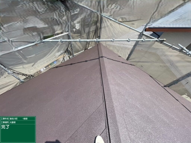屋根葺き替え工事　大屋根完了
