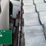 大阪府枚方市　雨樋清掃