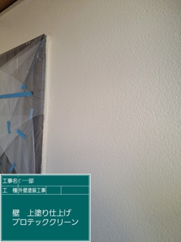 外壁塗装工事　外壁上塗り