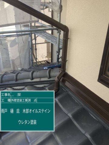 外壁塗装工事　竪樋ウレタン塗装