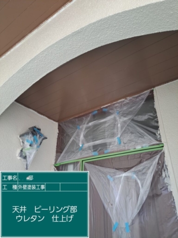 大阪府摂津市　外壁塗装工事　天井上塗り