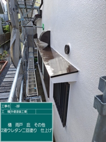 大阪府豊能町　外壁塗装工事　付帯部ウレタン塗装