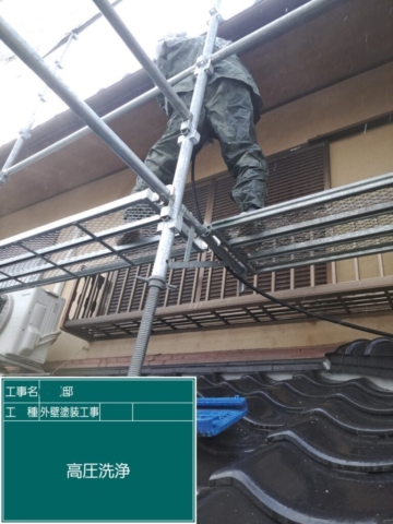 外壁塗装工事　高圧洗浄