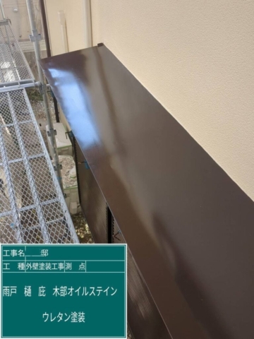 兵庫県西宮市　外壁塗装工事　庇ウレタン塗装