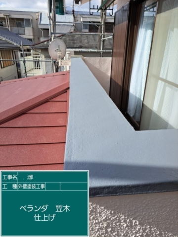大阪府豊能町　外壁塗装工事　ベランダ笠木塗装
