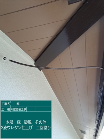 大阪府摂津市　外壁塗装工事　軒天ウレタン塗装